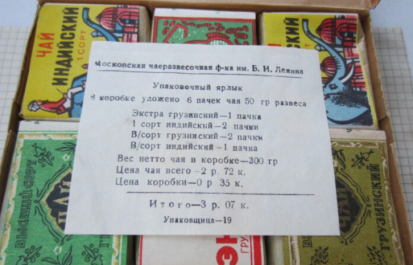 Чай фасували в картонні коробочки та бляшанки/ фото: life-ussr.ru Чай фасовали в картонные коробочки и жестяные баночки/ фото: life-ussr.ru
