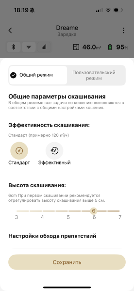 Параметри скошування для робота-газонокосарки Параметры скашивания травы для Dreame Roboticmower A1
