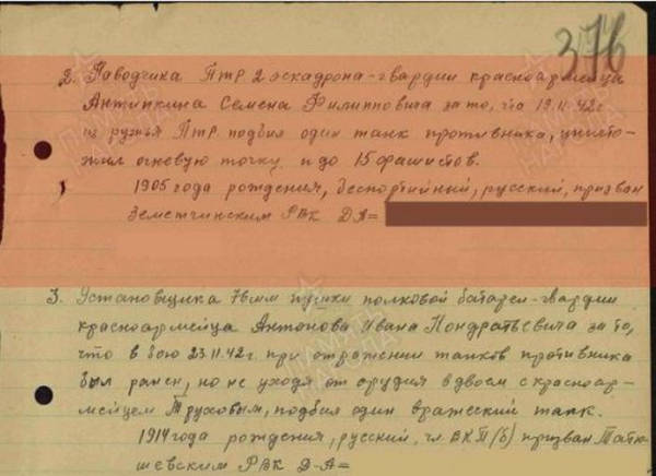Ще один документ про нагородження. /Фото: Пам'ять народу. Еще один документ о награждении. /Фото: Память народа.
