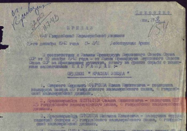 Документи про нагородження Червоною зіркою /Фото: Пам'ять народу. Документы о награждении Красной звездой. /Фото: Память народа.