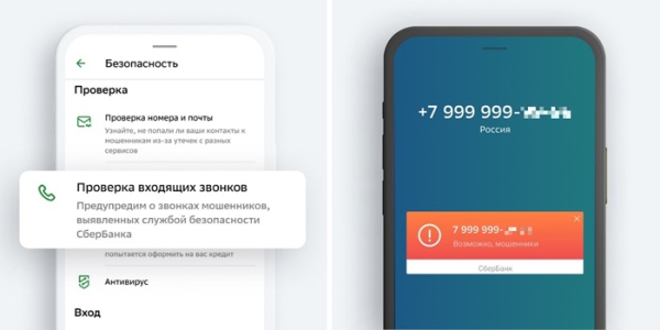 Сегодня можно найти массу приложений, которые помогут идентифицировать аферистов. /Фото: lifehacker.ru