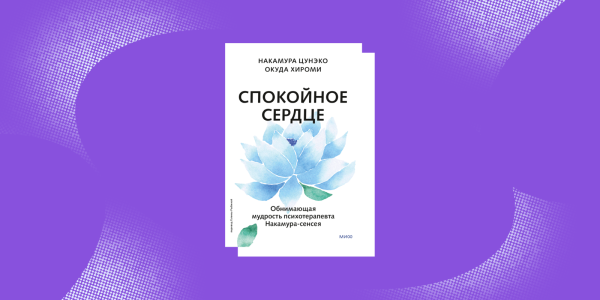 «Спокійне серце», Накамура Цунеко «Спокойное сердце», Накамура Цунэко