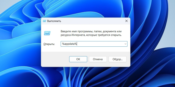 Папка AppData Как полностью удалить программу с компьютера в папке AppData