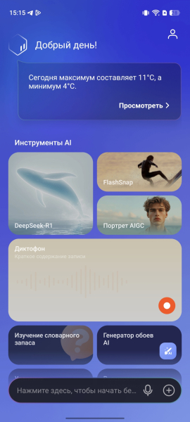 Розумний помічник Ella Умный ассистент Ella содержит много функций