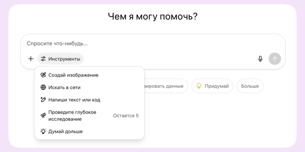 Инструменты позволяют создать картинку, искать информацию в Сети и проводить глубокие исследования