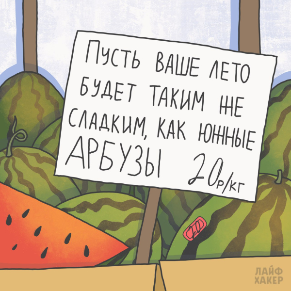 Летнее настроение