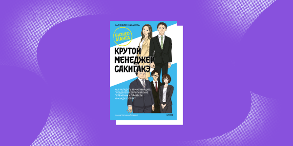 «Крутий менеджер Сакігаке», Кадзухіко Накамура «Крутой менеджер Сакигакэ», Кадзухико Накамура