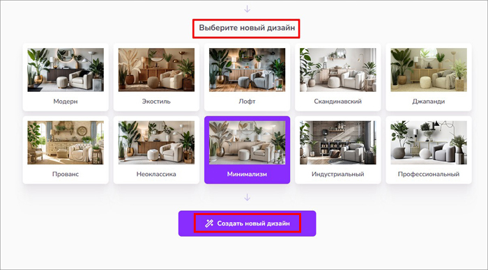 Room Design AI