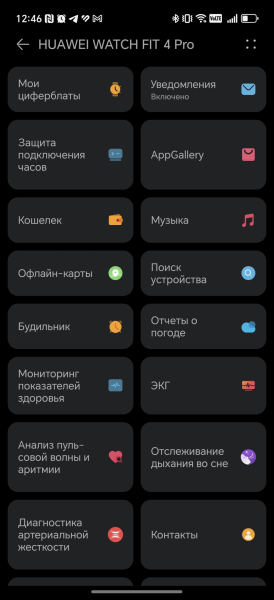 Huawei Watch Fit 4 Pro Приложение Huawei Watch Fit 4 Pro