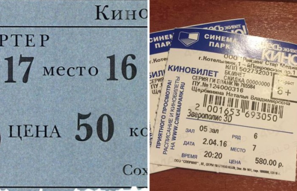 Квитки в кіно коштували 50 копійок Билеты в кино стоили 50 копеек