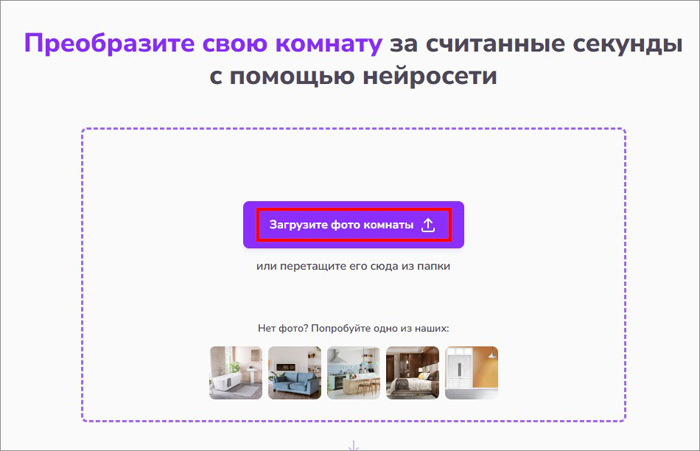 Room Design AI