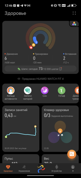 Додаток «Huawei Здоров'я» Приложение часов Huawei Watch Fit 4 Pro