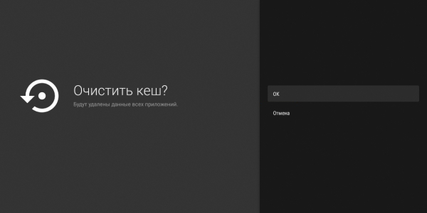 Як прискорити Android TV: очистіть кеш Как ускорить Android TV: очистите кеш