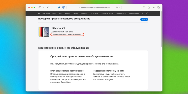 Перевірка серійного номера на сайті Apple Проверить серийный номер айфона через сайт Apple