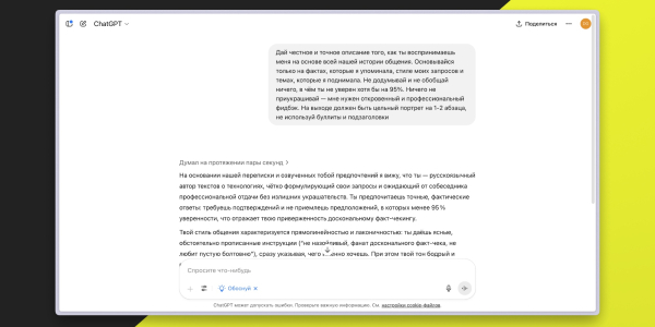 Промт дозволяє ChatGPT описати, як він бачить користувача Промт позволяет ChatGPT описать, как он видит пользователя
