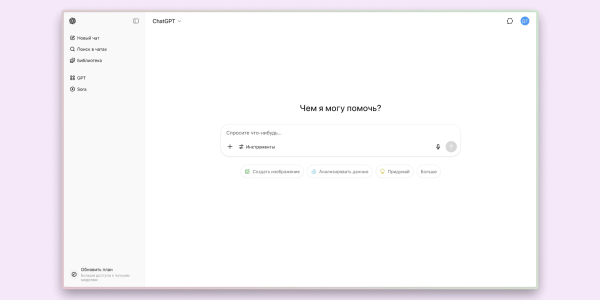 Интерфейс ChatGPT