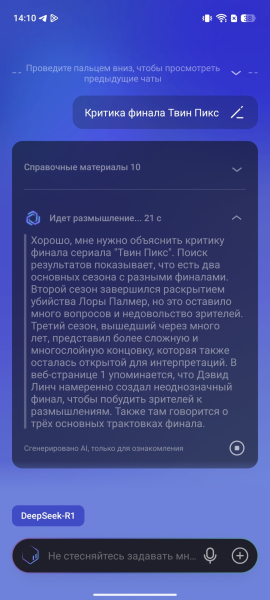 Розумний помічник Ella Умный ассистент Ella в CAMON 40 Premier 5G размышляет