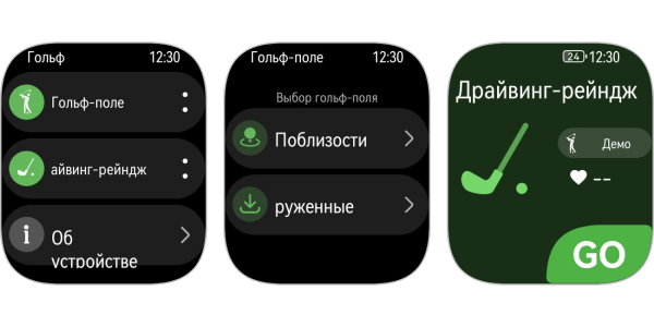 Режими гольфу на розумному годиннику Интерфейс часов Huawei Watch Fit 4 Pro: режимы гольфа