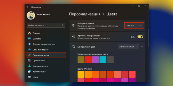 Персоналізація зовнішнього вигляду Настройки Windows 11: перcонализация внешнего вида
