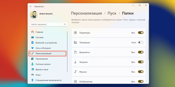 Розміщення вибраних папок у меню «Пуск» Настройки Windows 11: размещение избранных папок в меню «Пуск»