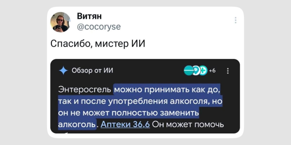 Чем плоха функция «Обзор от ИИ»