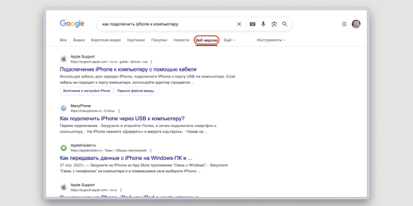 Вкладка «Веб-версия» в Google