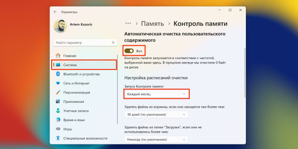 Налаштування контролю пам'яті Настройка контроля памяти