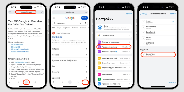 Как отключить «Обзор от ИИ» на iPhone и Android