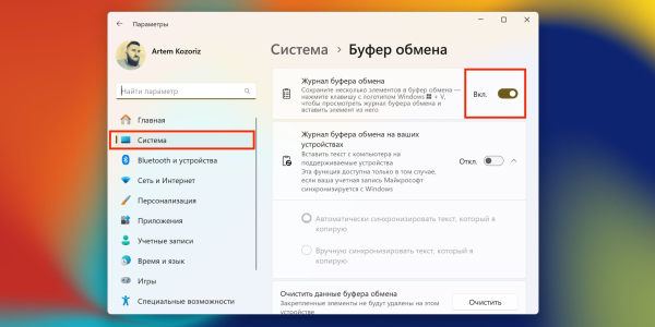 Увімкнення історії буфера обміну Настройки Windows 11: включение истории буфера обмена