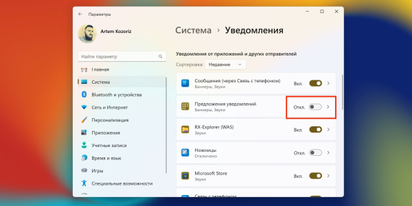 Контроль повідомлень Настройки Windows 11: контроль уведомлений