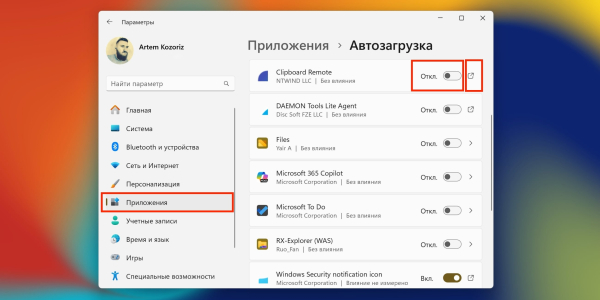 Налаштування списку автозавантаження Настройки Windows 11: настройка списка автозагрузки