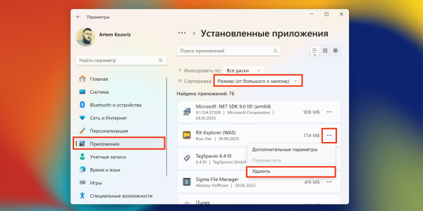 Видалення програм Настройки Windows 11: удаление приложений