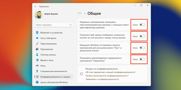 Відключення рекомендацій та реклами Настройки Windows 11: отключение рекомендаций и рекламы