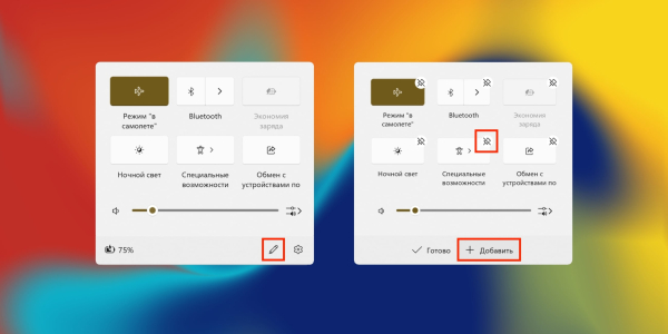 Зміна панелі швидкого налаштування Настройки Windows 11: изменение панели быстрых настроек