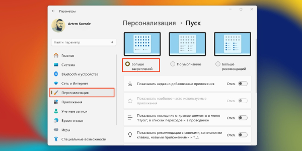 Налаштування вигляду та вмісту меню «Пуск» Настройки Windows 11: настройка вида и содержимого меню «Пуск»