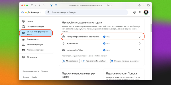 Установки облікового запису Google Как удалять историю поиска автоматически