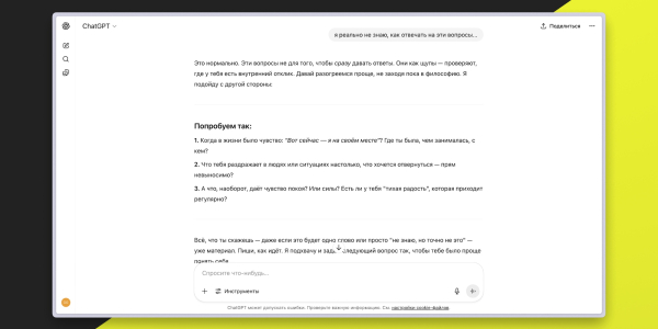 Промпт ChatGPT помогает определить собственную философию