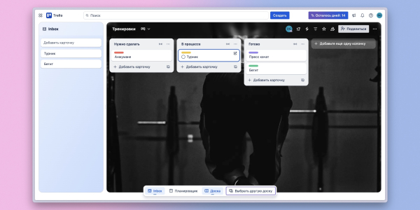 Планування в Trello Планирование в Trello