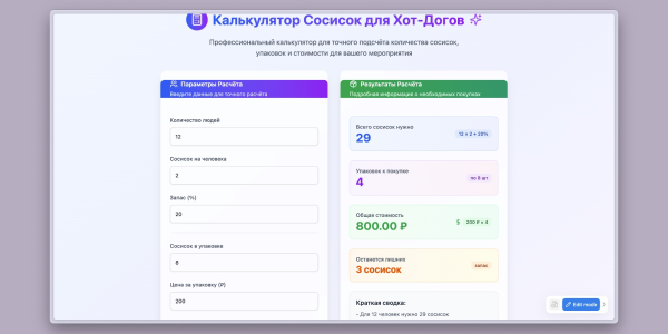 Виправлений калькулятор Manus нейросеть: исправленный калькулятор
