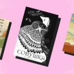 7 художніх книг про непрості стосунки з матір'ю