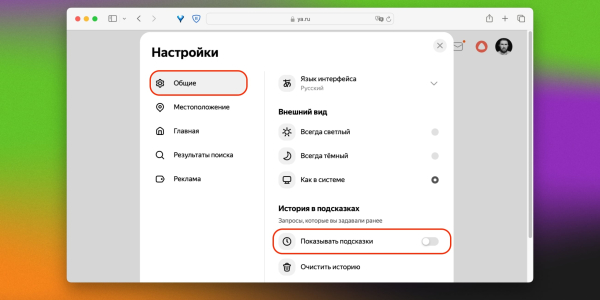 Налаштування облікового запису «Яндекс» Как в аккаунте «Яндекс» удалять историю поиска автоматически