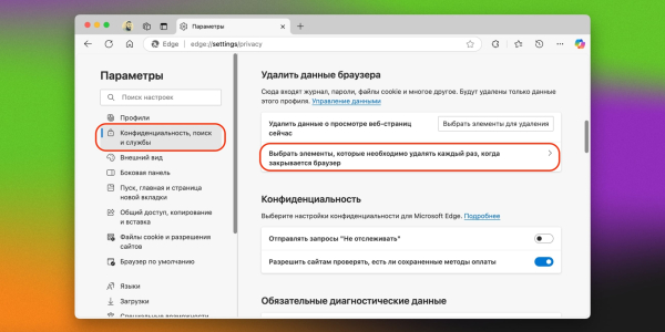 Установки Microsoft Edge Как в Microsoft Edge удалять историю поиска автоматически