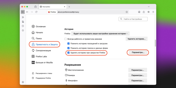 Установки Mozilla Firefox Как в Mozilla Firefox удалять историю поиска автоматически