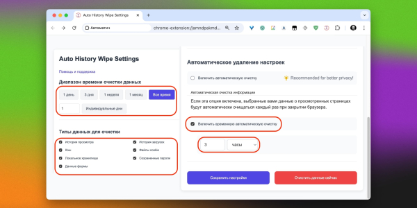 Установки Google Chrome Как в Google Chrome удалять историю поиска автоматически
