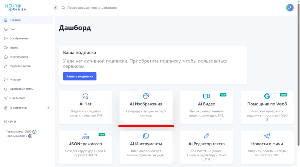 Нажмите «AI Изображения» 