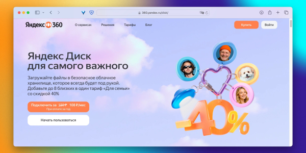 «Яндекс Диск» Облачное хранилище «Яндекс Диск»