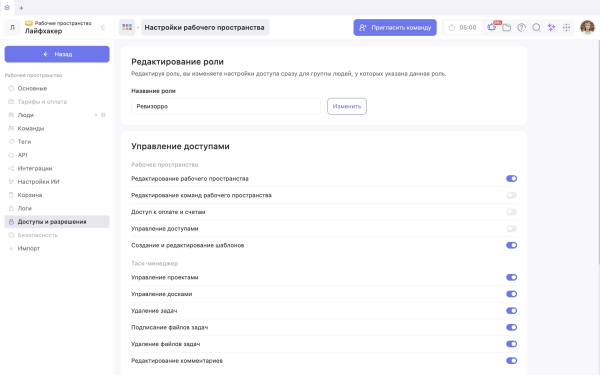 Управління доступами Обзор Weeek: управление доступами