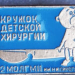 Радянські значки: несподівані символи з гордістю