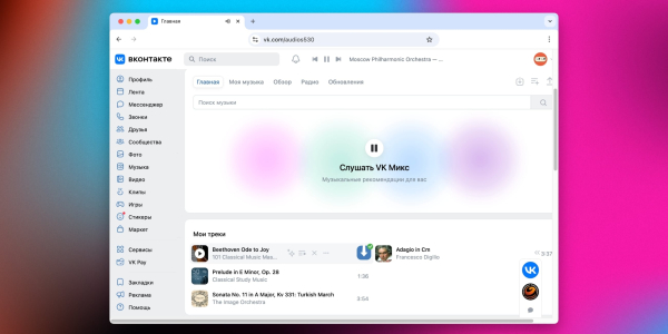 Як завантажити музику з «ВКонтакті» за допомогою VK Saver Как скачать музыку из «ВКонтакте» с помощью VK Saver