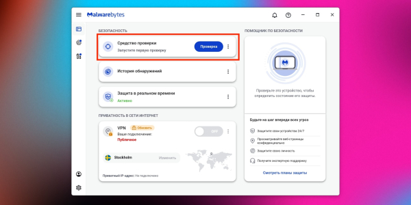Как найти скрытый майнер с помощью антивируса Malwarebytes Anti-Malware
